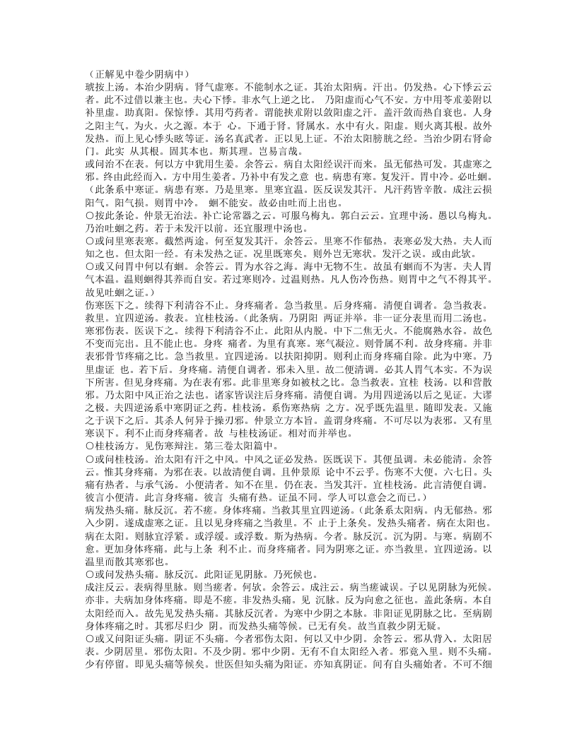 中寒论辩证广注.txt 第5页
