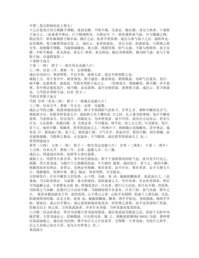 中寒论辩证广注.txt 第4页
