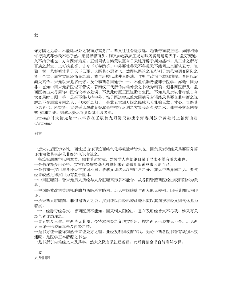 中西汇通医经精义.txt 第1页