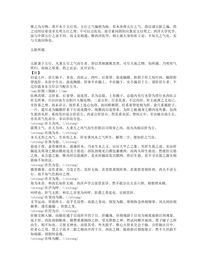 中西汇通医经精义.txt 第4页