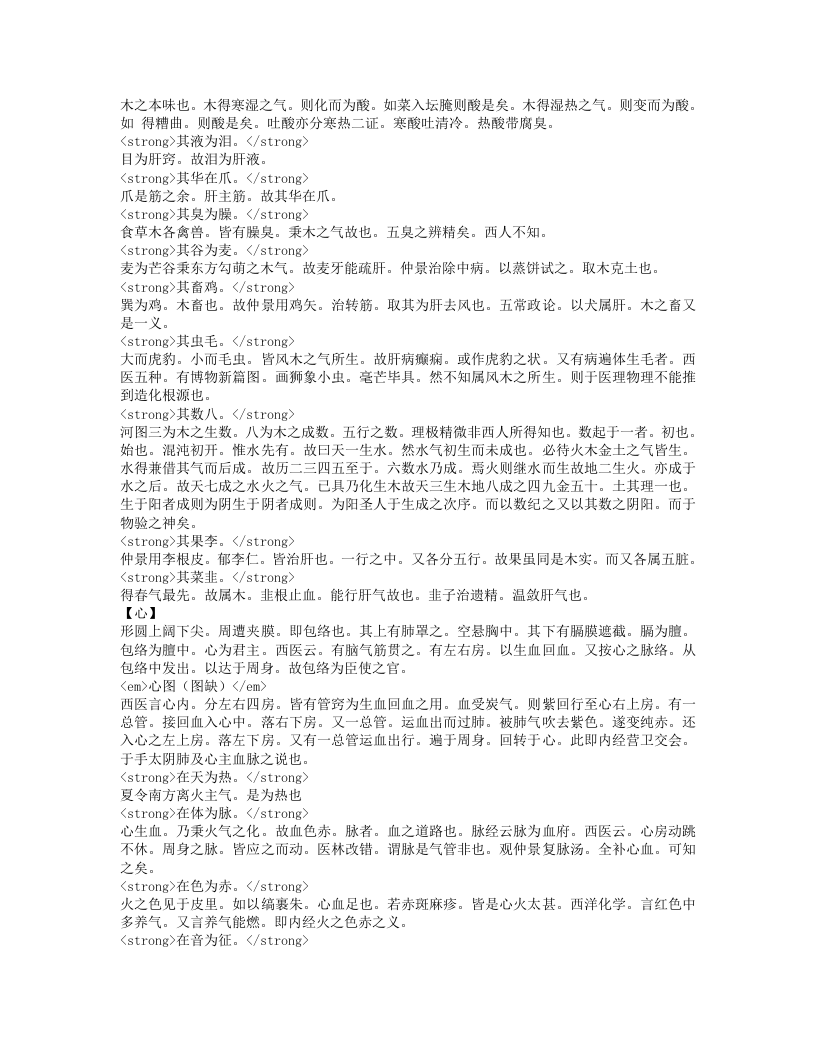 中西汇通医经精义.txt 第5页