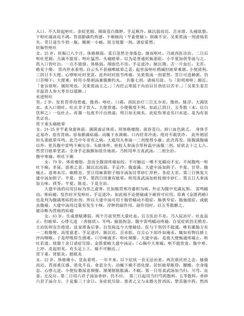 中医临床廿五年.txt 第4页