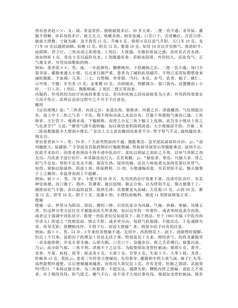 中医临证经验与方法.txt 第4页