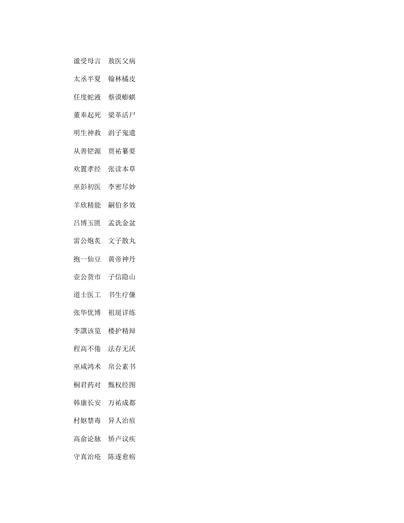 中医蒙求.txt 第2页