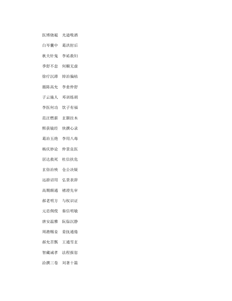 中医蒙求.txt 第4页