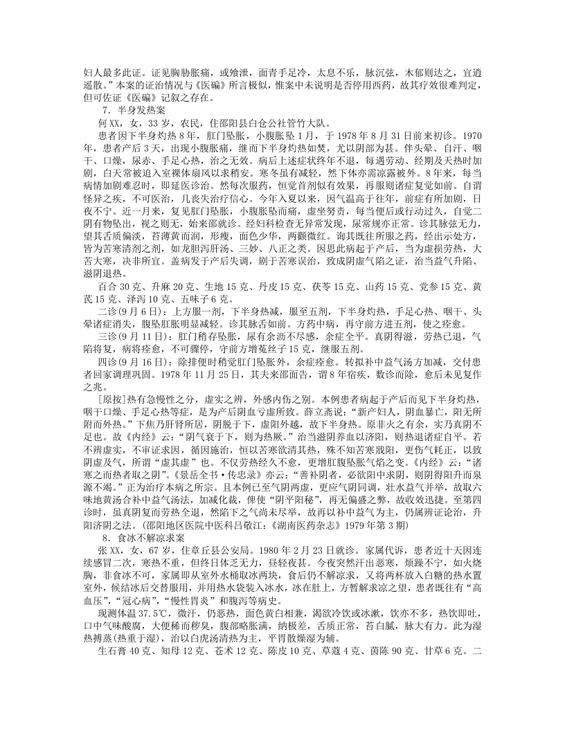 中医奇证新编.txt 第4页