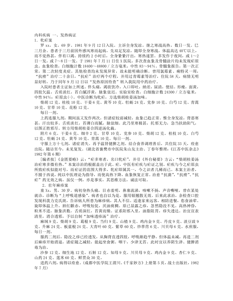 中医奇证新编.txt 第1页