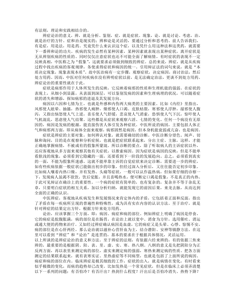 中医入门.txt 第5页