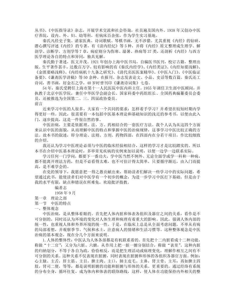 中医入门.txt 第3页