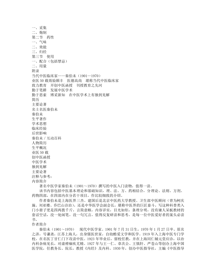 中医入门.txt 第2页