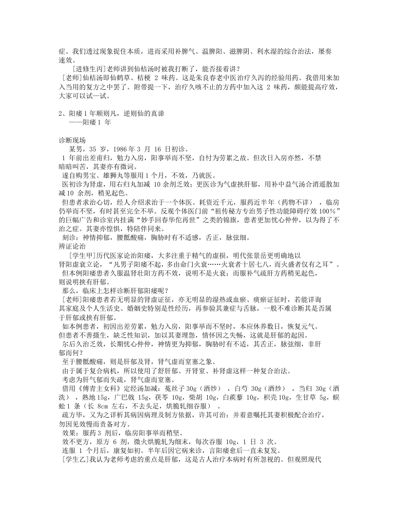 中医师承实录（疑难杂症治验）.txt 第3页