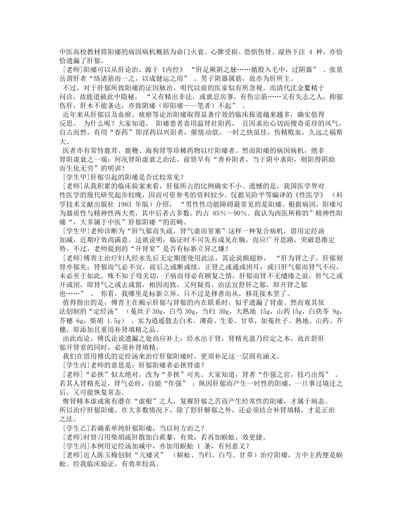 中医师承实录（疑难杂症治验）.txt 第4页