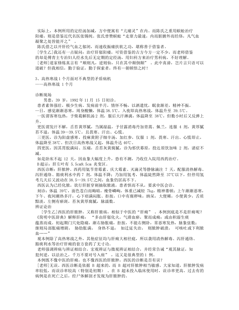 中医师承实录（疑难杂症治验）.txt 第5页
