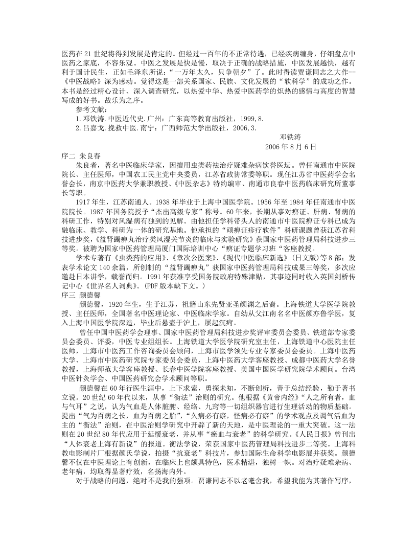 中医战略.txt 第5页