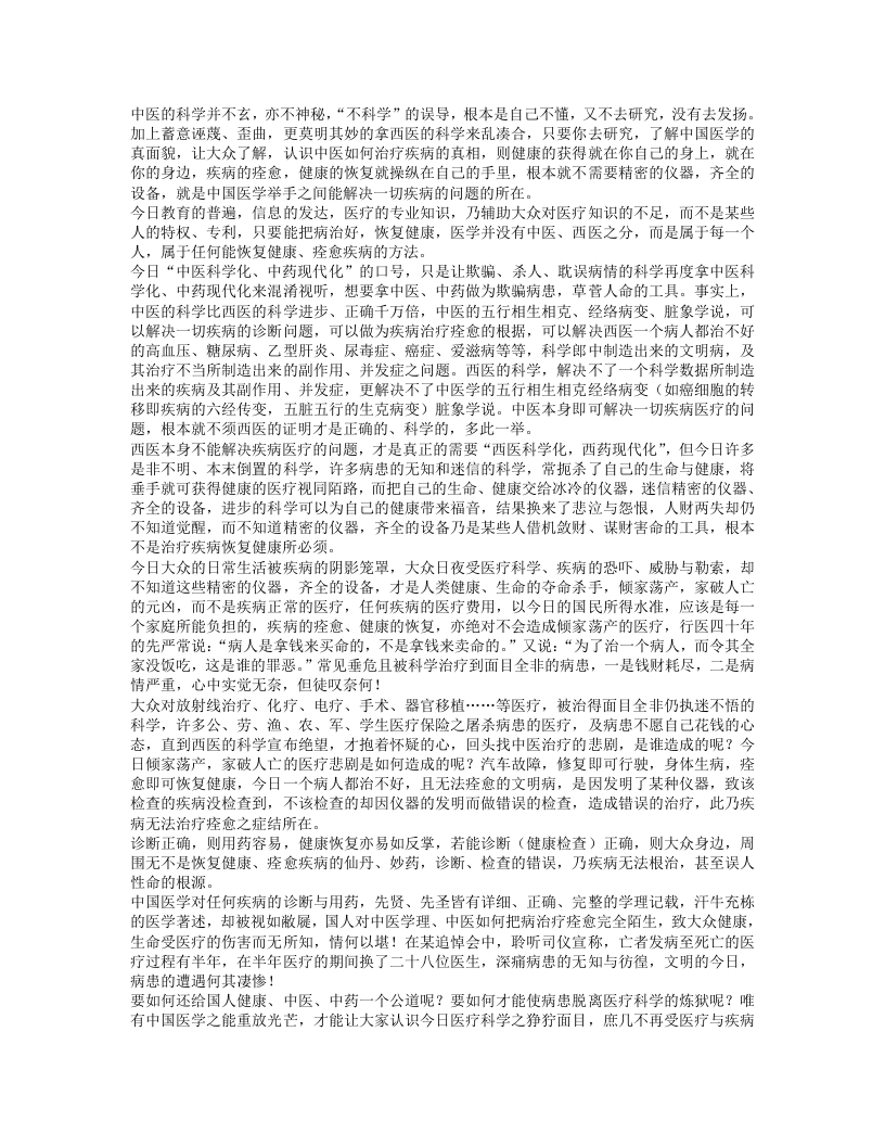 中医之钥.txt 第4页