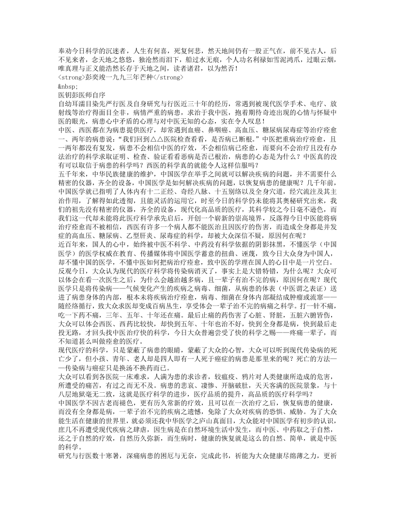 中医之钥.txt 第2页