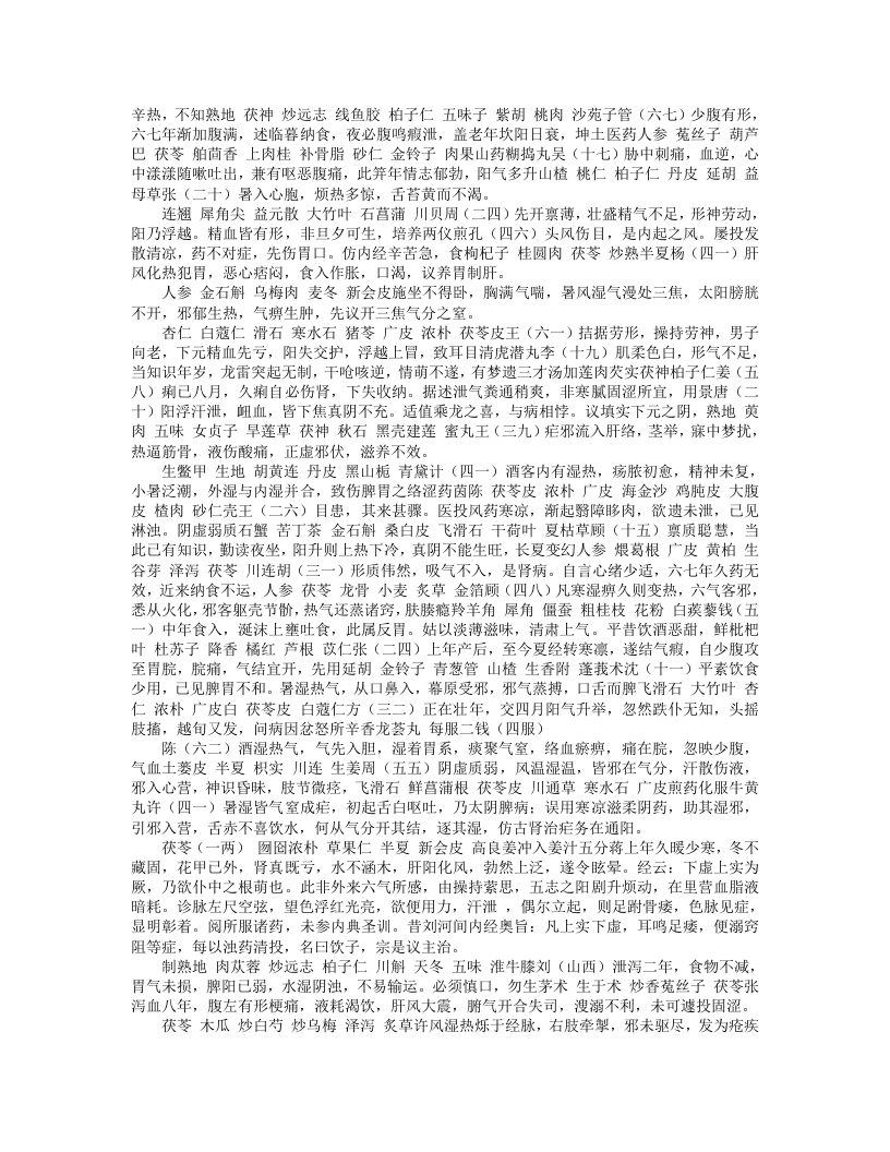 种福堂公选良方.txt 第5页