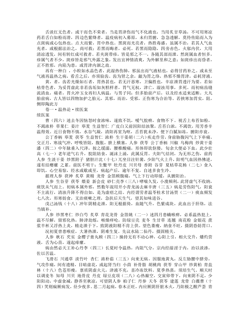 种福堂公选良方.txt 第2页