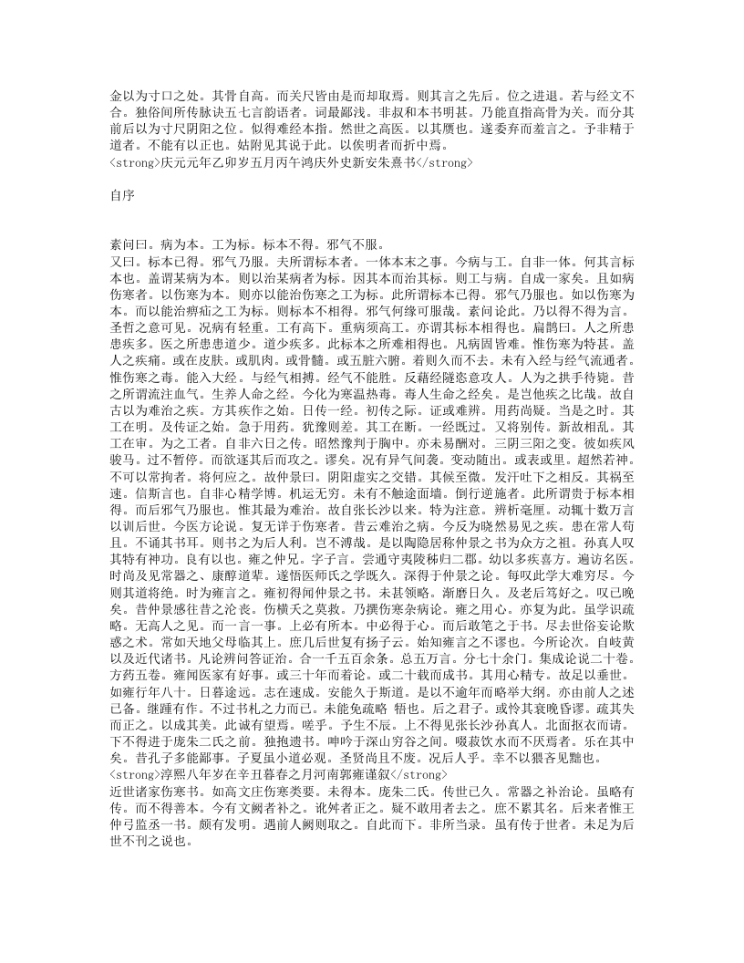 仲景伤寒补亡论.txt 第2页