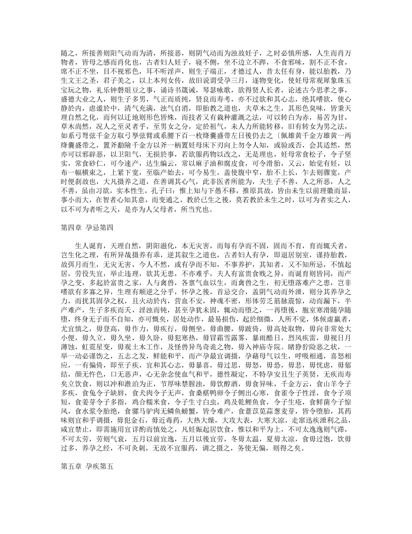 重订产孕集.txt 第5页