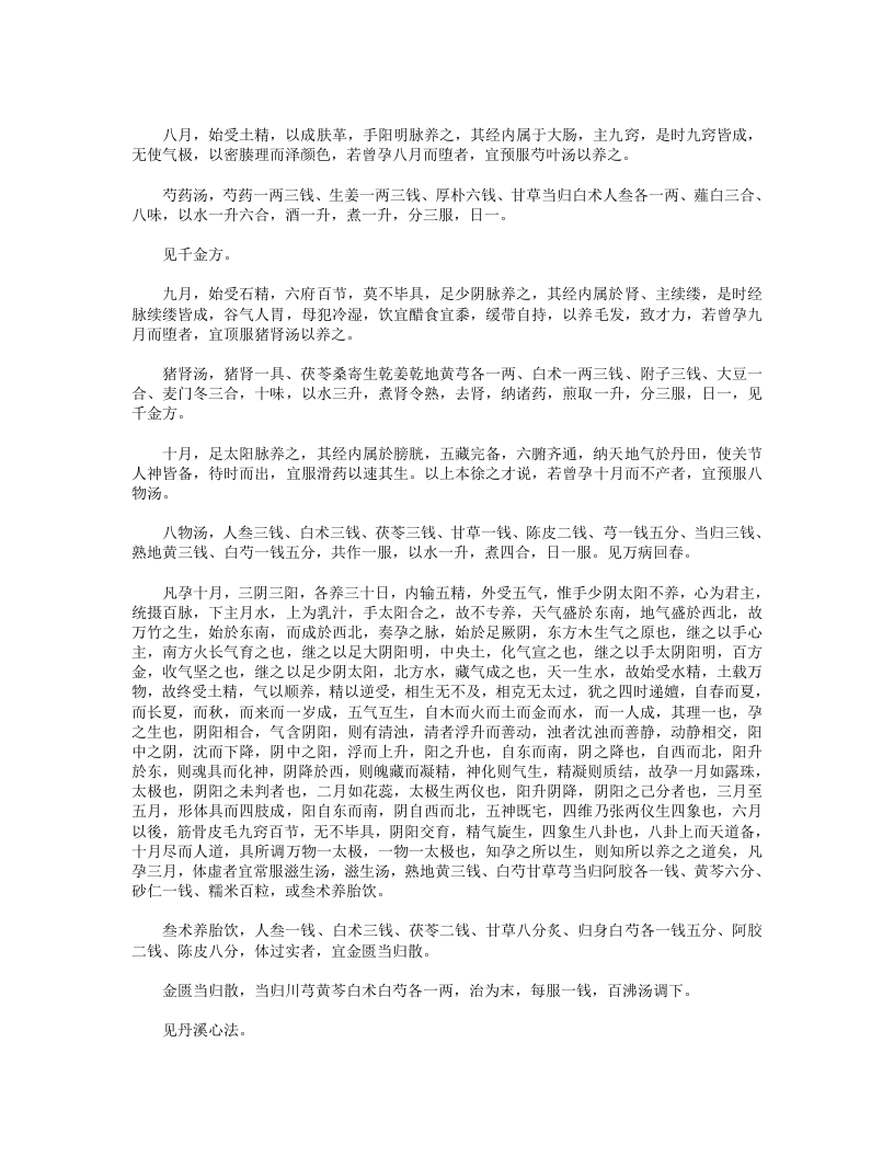 重订产孕集.txt 第3页