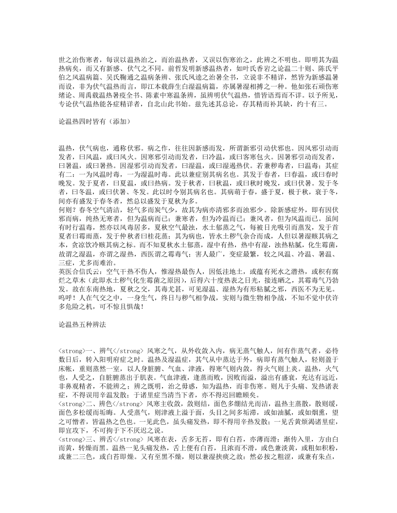重订广温热论.txt 第2页