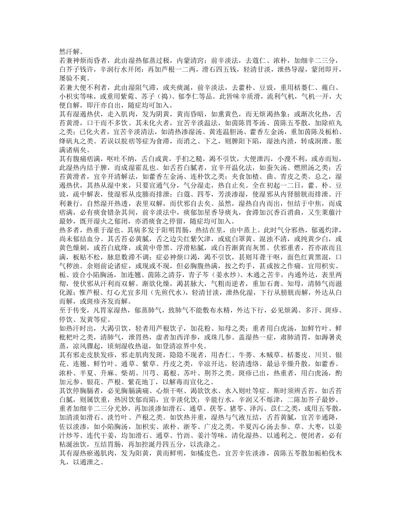 重订广温热论.txt 第5页