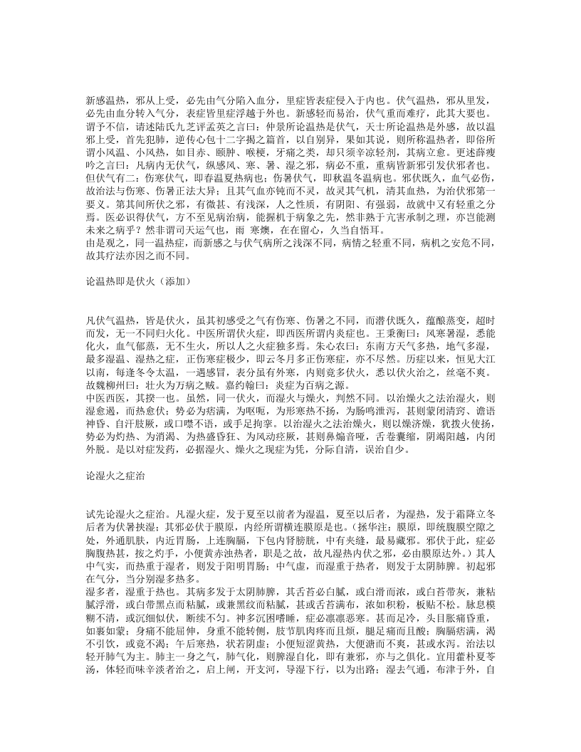 重订广温热论.txt 第4页