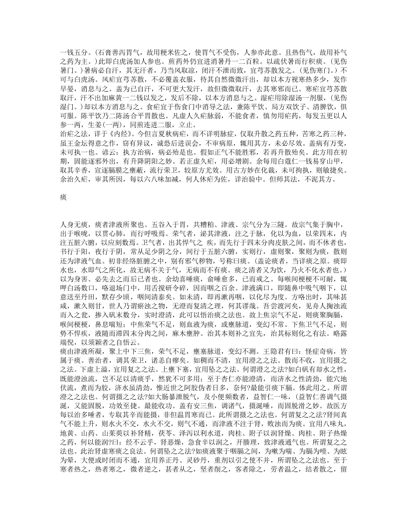 重订灵兰要览.txt 第4页