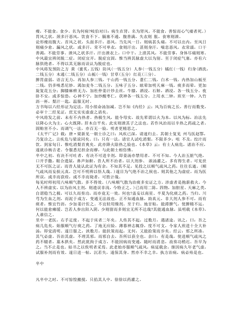 重订灵兰要览.txt 第2页