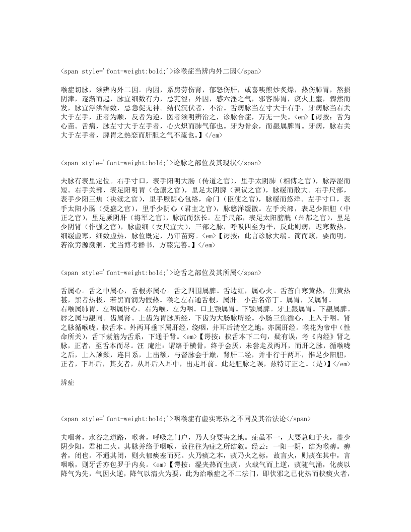 重订囊秘喉书.txt 第2页