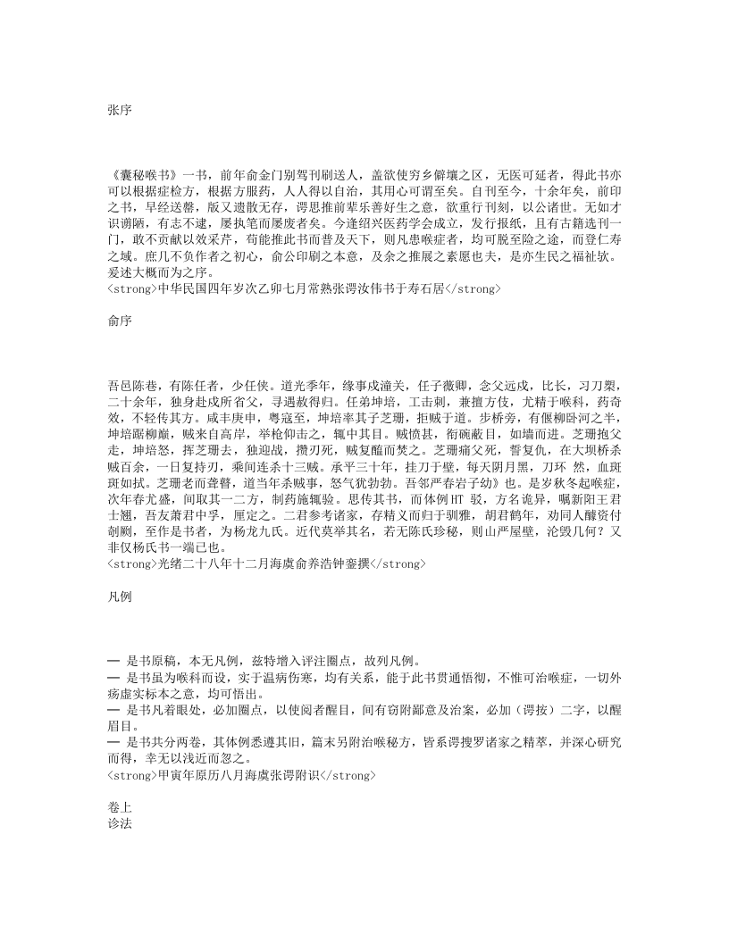 重订囊秘喉书.txt 第1页