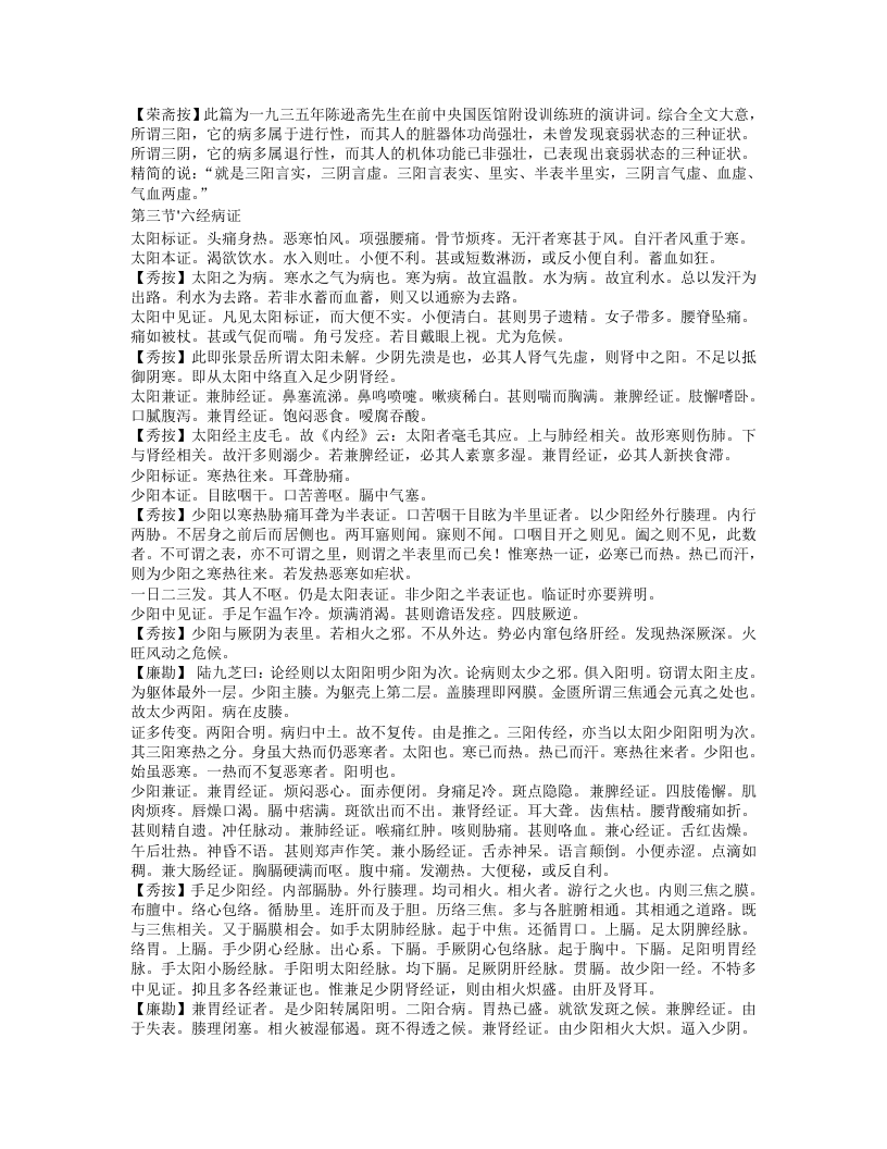 重订通俗伤寒论.txt 第4页