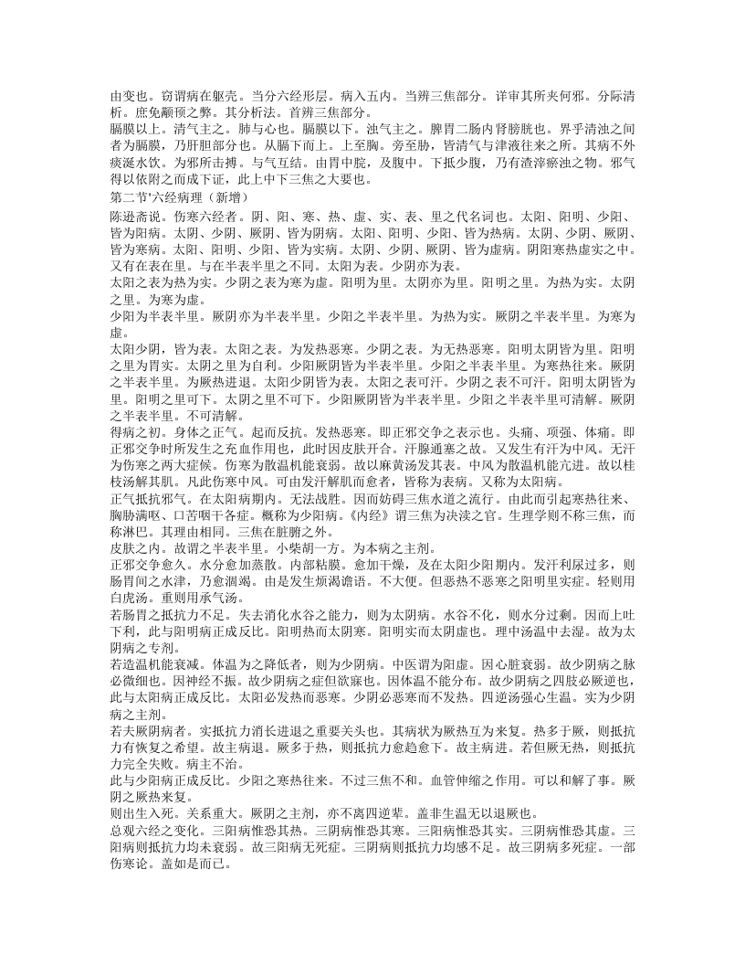 重订通俗伤寒论.txt 第3页