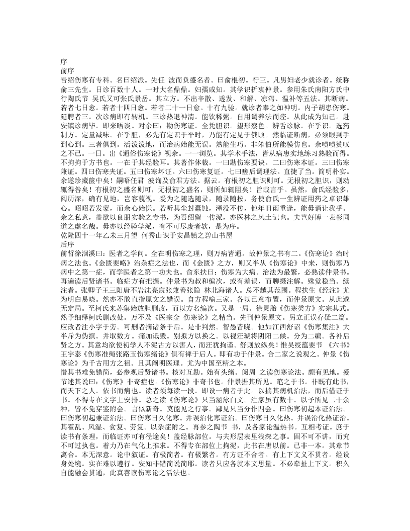 重订通俗伤寒论.txt 第1页
