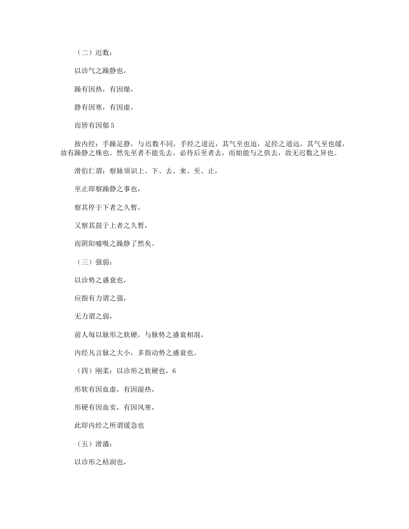 重订诊家直诀.txt 第4页