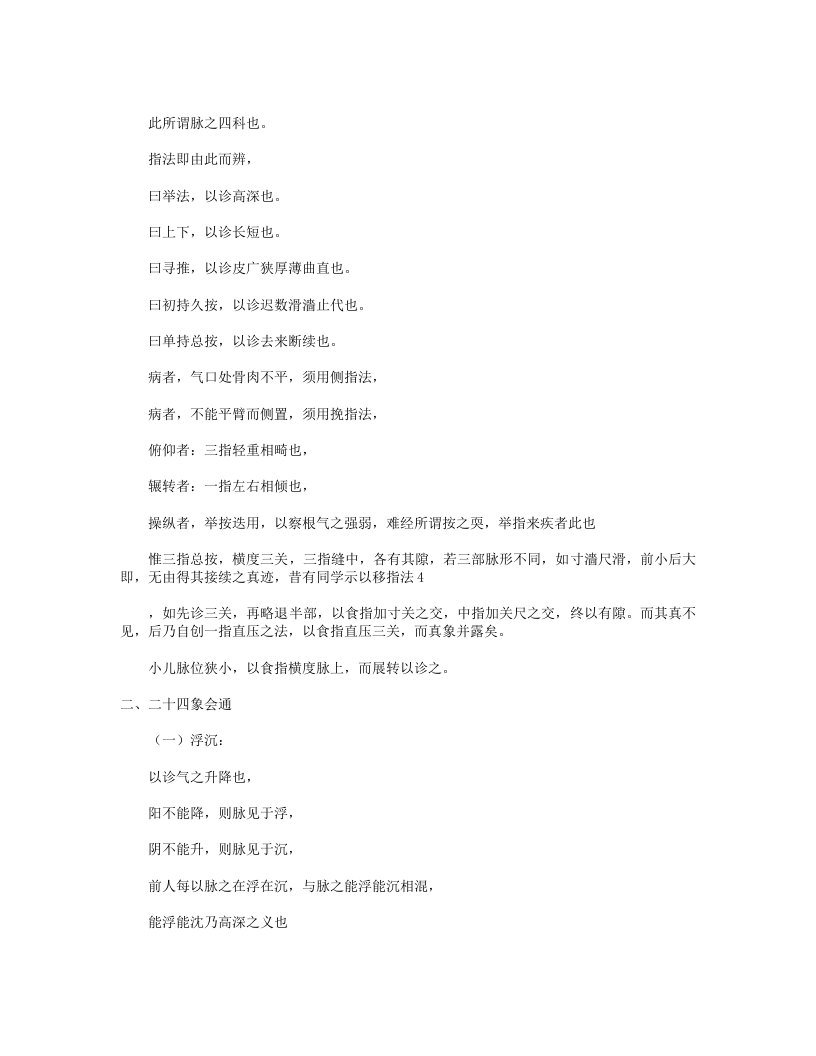 重订诊家直诀.txt 第3页