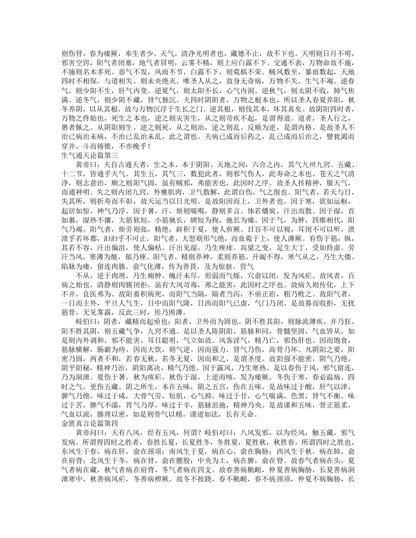 重广补注黄帝内经素问.txt 第3页