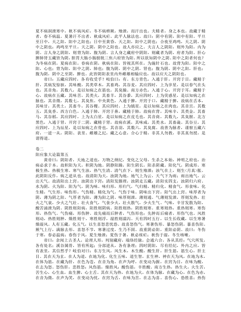 重广补注黄帝内经素问.txt 第4页
