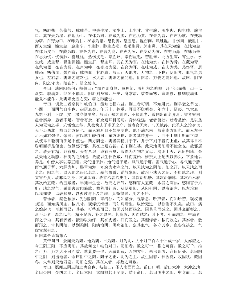 重广补注黄帝内经素问.txt 第5页