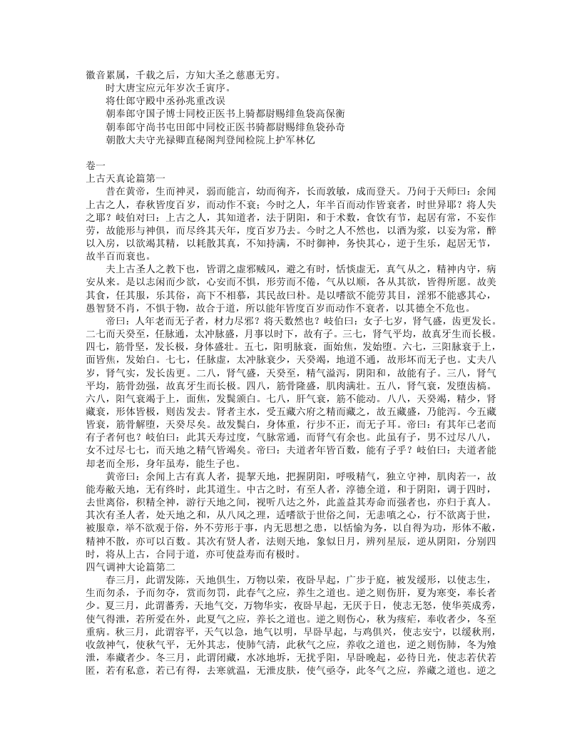 重广补注黄帝内经素问.txt 第2页