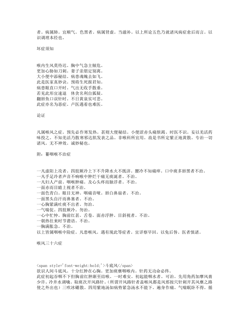 重楼玉钥.txt 第3页