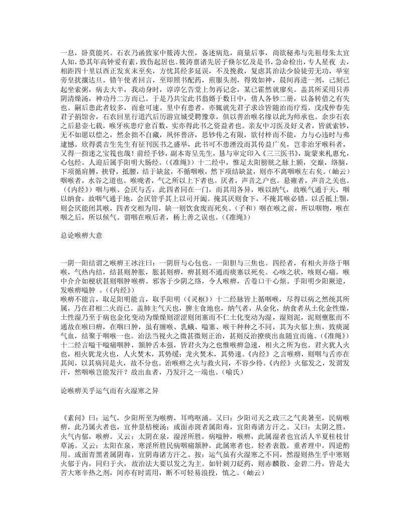 重楼玉钥续编.txt 第3页