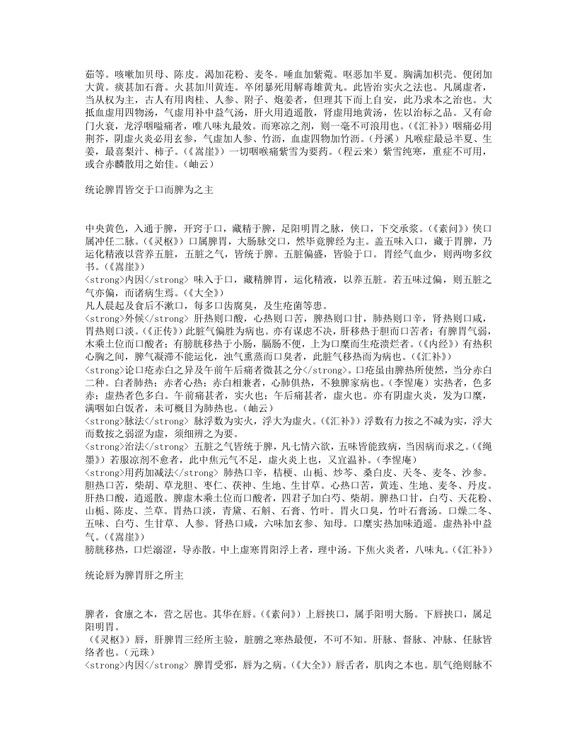 重楼玉钥续编.txt 第5页