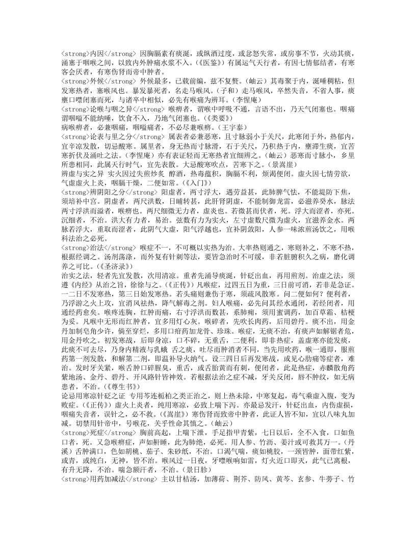 重楼玉钥续编.txt 第4页