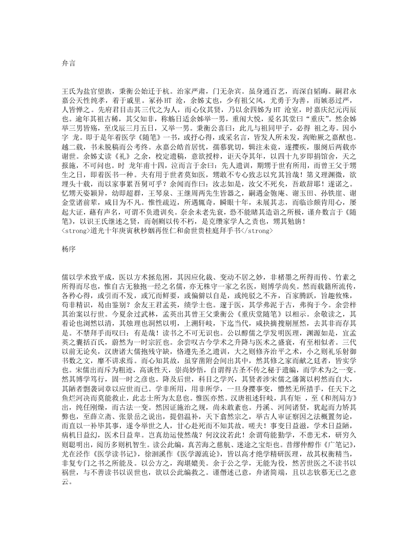 重庆堂随笔.txt 第1页