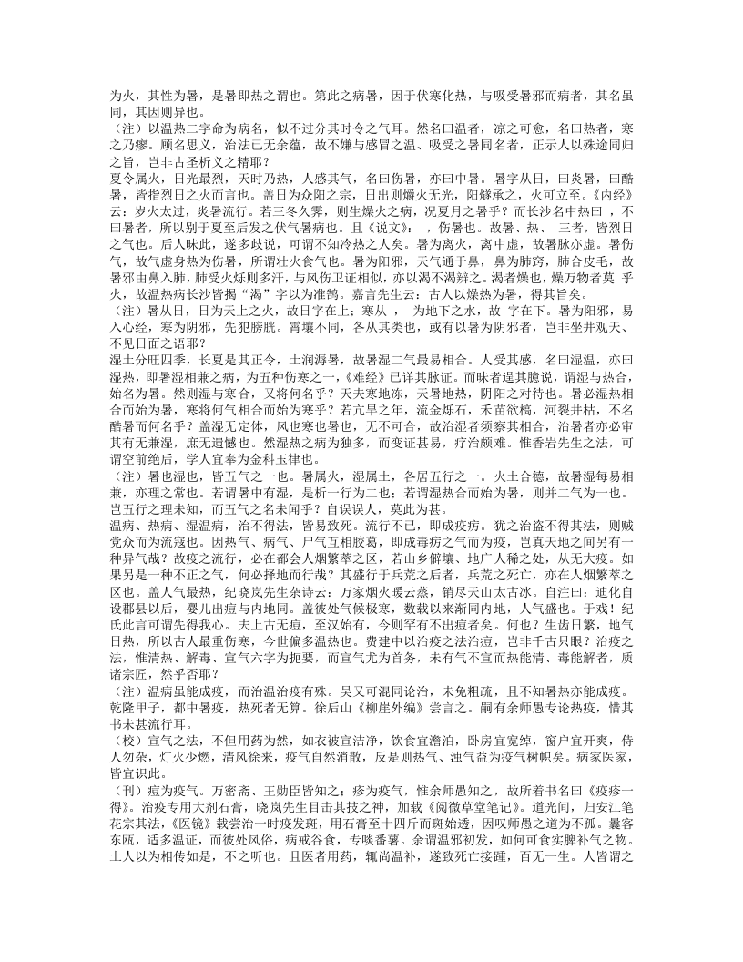 重庆堂随笔.txt 第5页