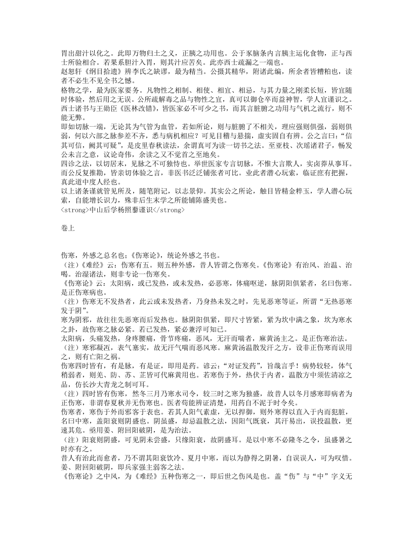 重庆堂随笔.txt 第3页