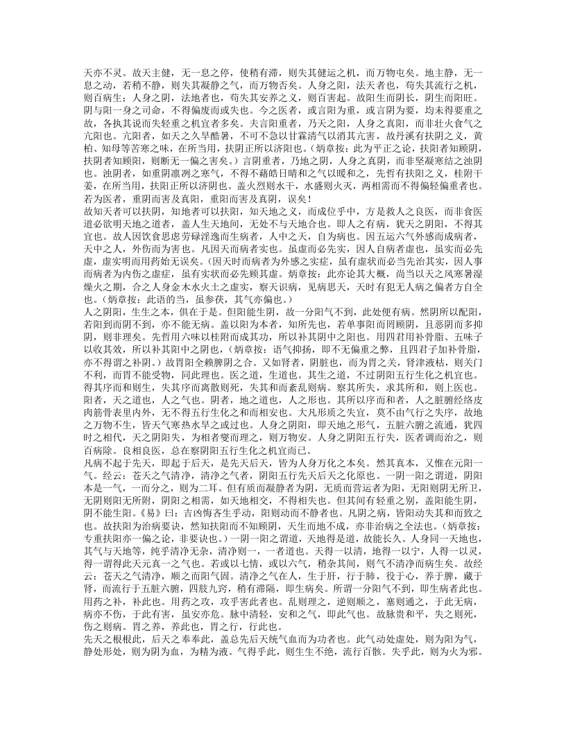 周慎斋遗书.txt 第2页