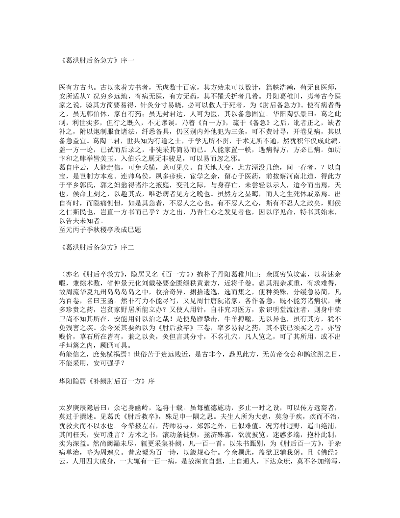 肘后备急方.txt 第1页